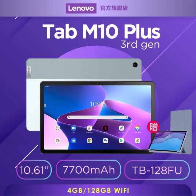 Lenovo限時優惠三入組★ Lenovo M10 Plus 10.6吋平板電腦(4G/128G/TB128FU)