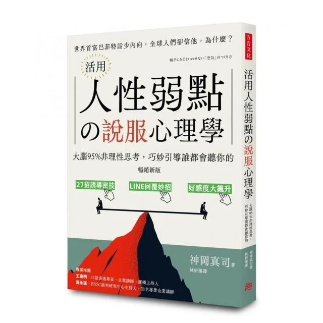 口才變現：讓每一次開口都是賺錢的機會！ 推薦