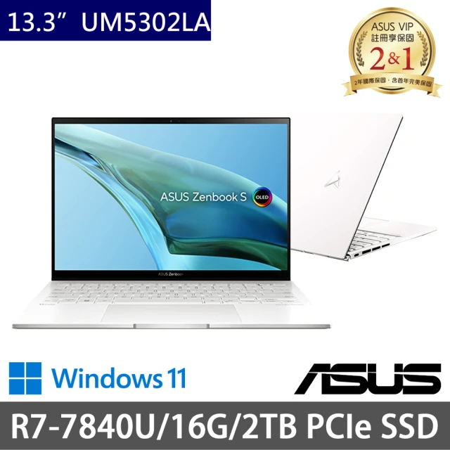 ASUS 華碩 特仕版 13.3吋輕薄筆電(Zenbook UM5302LA/R7-7840U/16G/2TB SSD/Win11/二年保)
