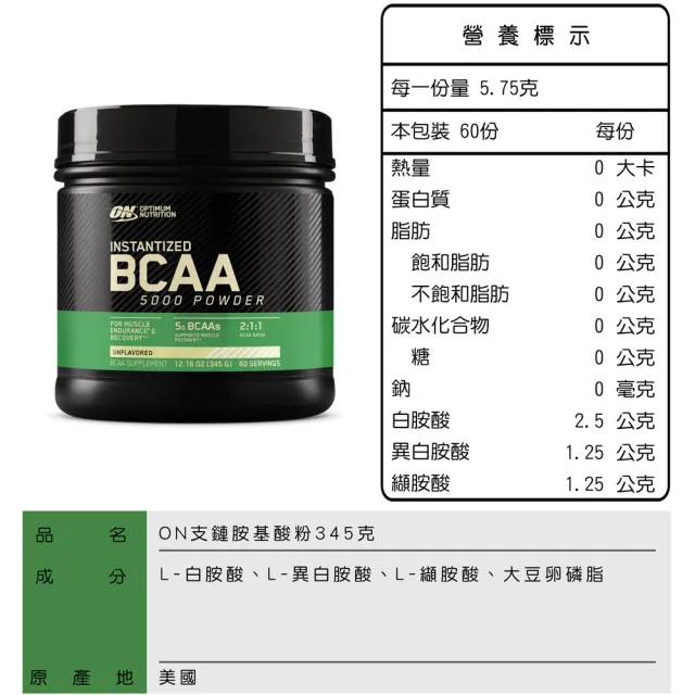【ON 歐恩】BCAA支鏈胺基酸粉345克(無調味)