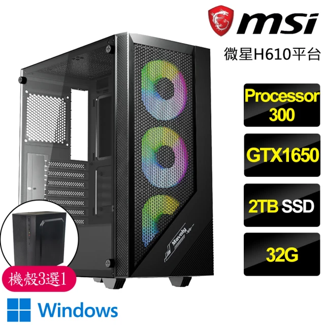 【微星平台】Processor雙核GTX1650 Win11{風華絕代}電競電腦(Processor-300/H610/32G/2TB)