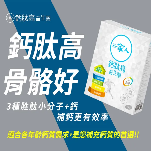 【YM BIOMED 陽明生醫】即期品一家人鈣肽高益生菌x5盒(30包/盒 效期至2025.04)