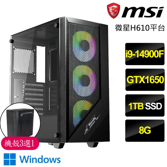 【微星平台】i9二四核GTX1650 Win11{心靈愛}電競電腦(i9-14900F/H610/8G/1TB)