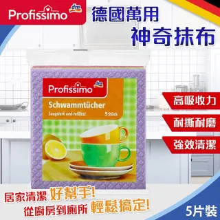 【德國 Denkmit Profissimo】萬用神奇抹布 5片裝x6包 共30片