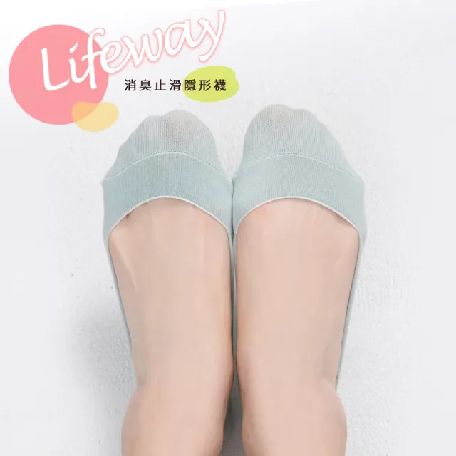 【蒂巴蕾】Lifeway消臭止滑隱形襪-淺口-素色(多色選/隱形襪/消臭襪/除臭襪)