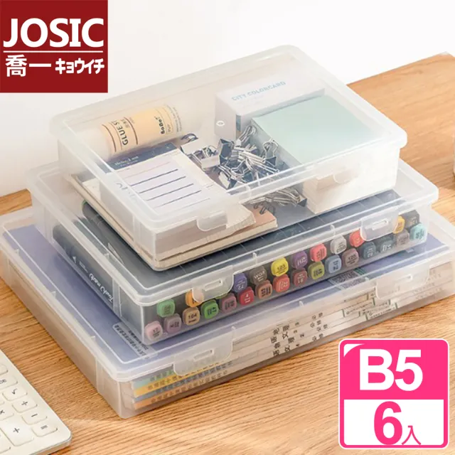 【JOSIC】6入 B5加厚透明文件收納盒(文具盒 收納盒 資料夾)