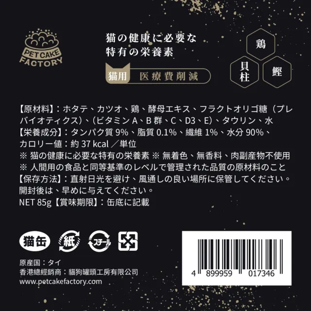 【醫療費削減】養生系列 雞肉.鰹魚.扇貝貓罐頭(日本品牌 機能罐 副食 益生元等加入 禮盒裝24罐 109克x24)