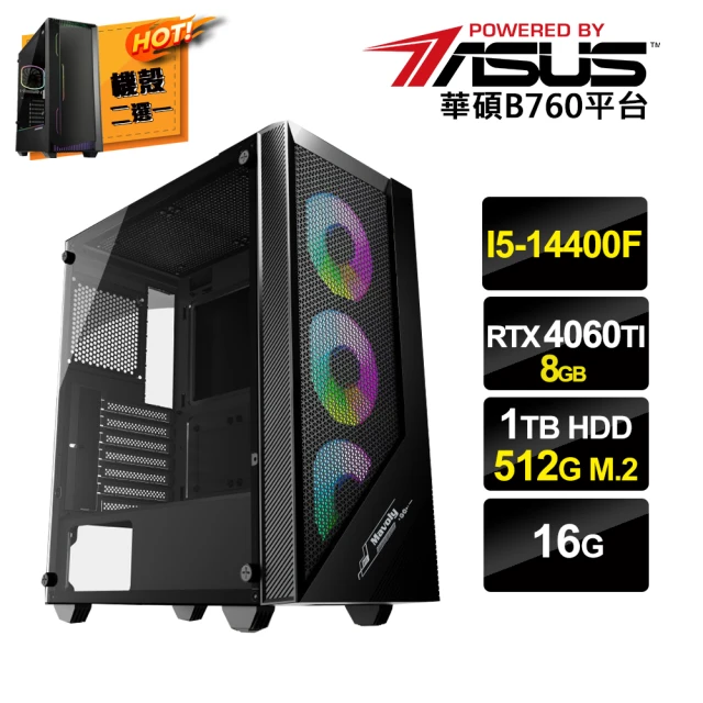 【華碩平台】i5 十核 GeForce RTX4060Ti{一念之請C}電競電腦(i5-14400F/B760/16G/1TB HDD/512G SSD)