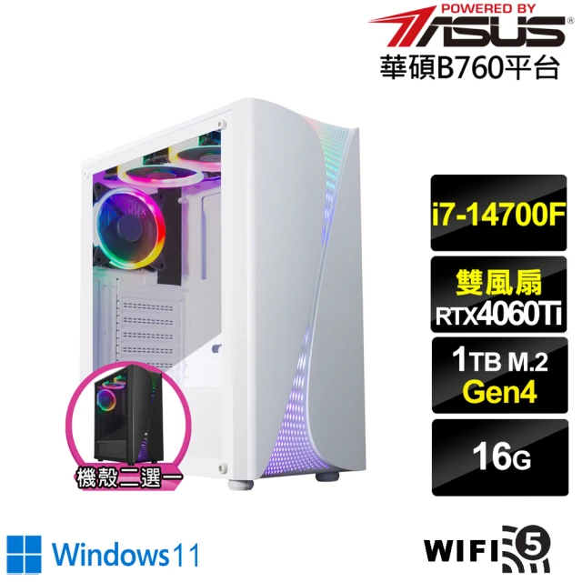 【華碩平台】i7廿核GeForce RTX 4060TI Win11{決戰侯爵W}電競電腦(i7-14700F/B760/16G/1TB/WIFI)