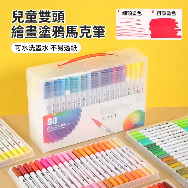 【ANTIAN】兒童雙頭繪畫塗鴉馬克筆 可水洗軟頭水彩筆 美術畫畫筆 染色筆 80色 開學用品 開學季