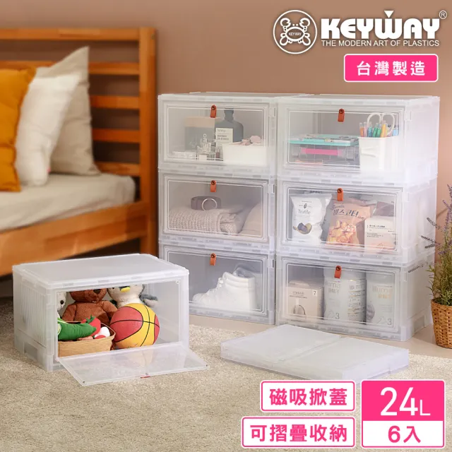 【KEYWAY 聯府】路克磁吸式收納箱24L-6入(折疊式 可堆疊 MIT台灣製造)