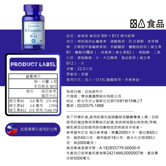 【普瑞登】維生素B群 & B-12 90顆