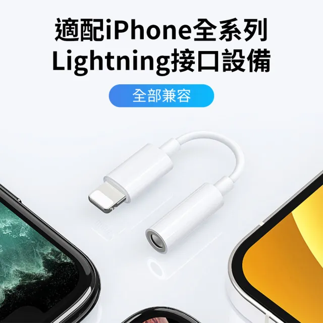 【YORI優里嚴選】lightning轉3.5mm有線耳機轉接頭(高音質優款 蘋果耳機轉接頭 3.5mm耳機孔轉接)