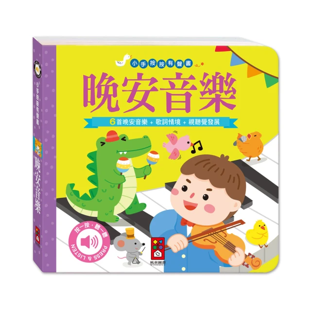 兒歌唱一唱 中文童謠總匯：吉波鳥音效互動系列 音樂對話有聲書