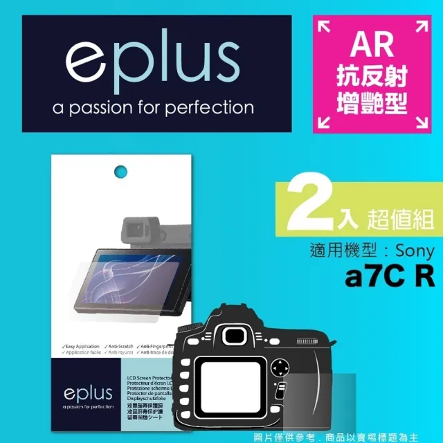 【eplus】光學增艷型保護貼2入 a7CR(適用 Sony a7CR)