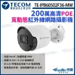 【KINGNET】東訊 TE-IPB60502F36-MW 200萬 H.265 網路槍型攝影機 監視器(東訊台灣大廠)