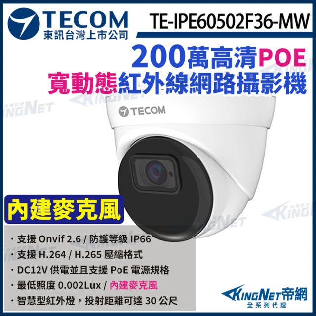 【KINGNET】東訊 TE-IPE60502F36-MW 200萬 H.265 半球網路攝影機 監視器(東訊台灣大廠)