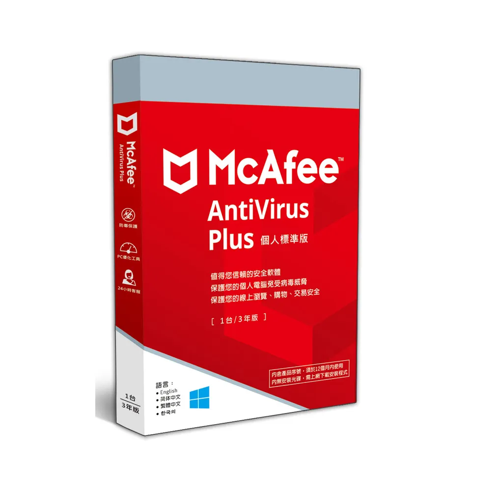 【McAfee】AntiVirus Plus 2024 個人標準版 中文(1台3年 盒裝版)