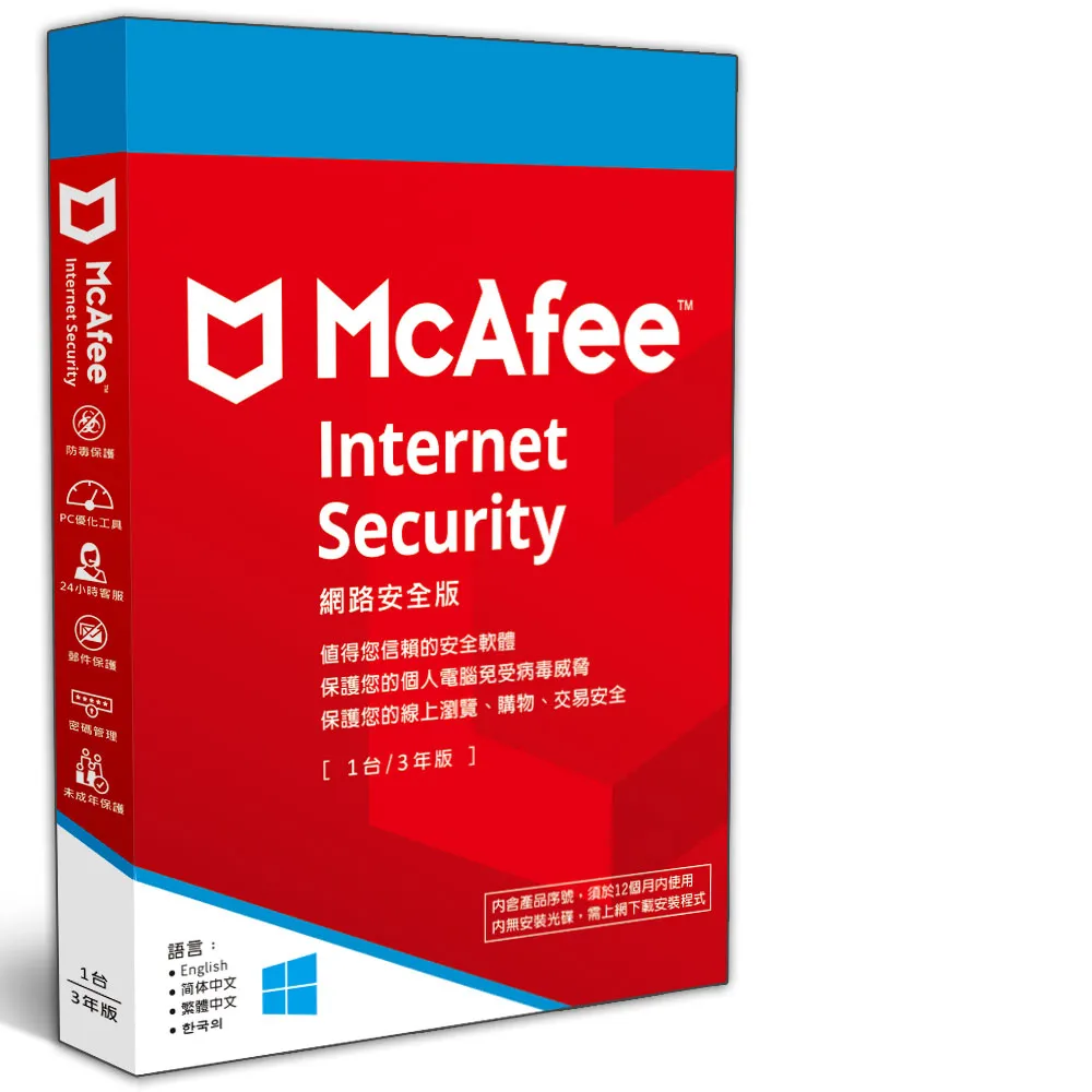 【McAfee】Internet Security 2024 網路安全 中文(1台3年 盒裝版)