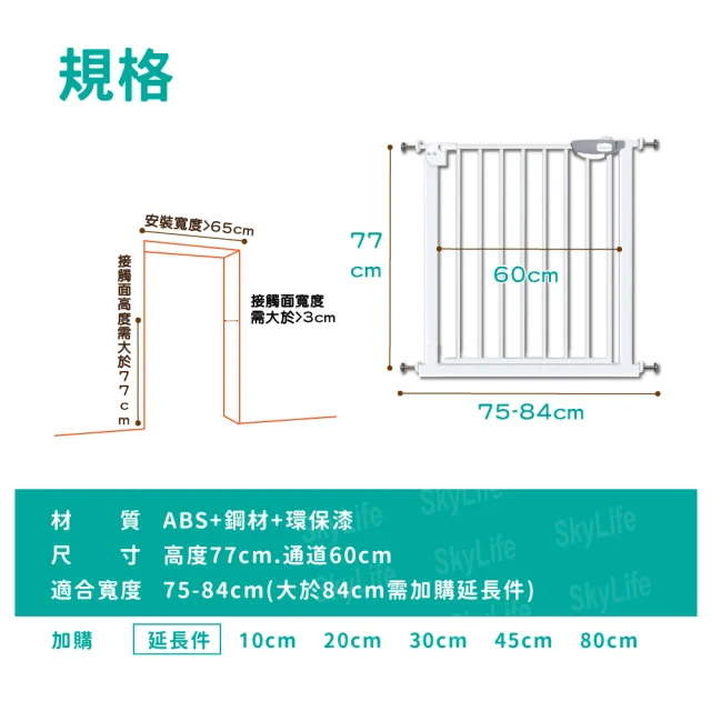 【SKYLIFE】寵物安全門欄 護欄77CM 回彈+雙鎖75-84cm(寵物門欄 樓梯門欄 狗圍欄)