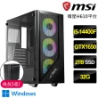 【微星平台】i5十核GTX1650 Win11{立竿見影}電競電腦(i5-14400F/H610/32G/2TB)