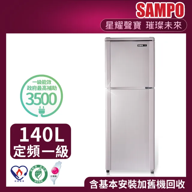 【SAMPO 聲寶】140公升一級能效經典品味系列定頻雙門冰箱(SR-C14Q-R6)