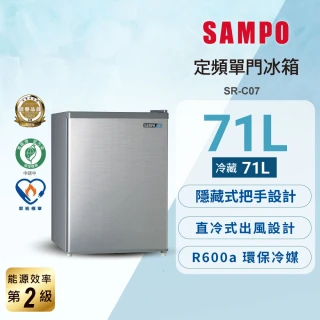 【SAMPO 聲寶】71公升定頻二級獨享系列單門小冰箱(SR-C07)