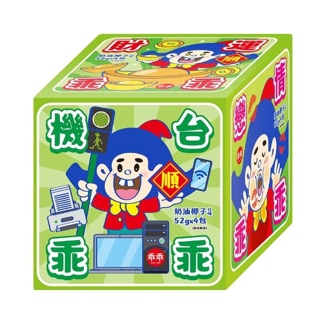 【乖乖】乖乖乖乖乖乖骰子箱-奶油椰子-52g*4包/箱(新春/送禮/拜拜/順利/好運/平安)