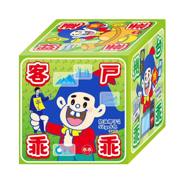 【乖乖】乖乖乖乖乖乖骰子箱-奶油椰子-52g*4包/箱(新春/送禮/拜拜/順利/好運/平安)