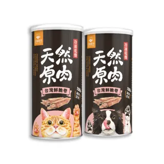 【汪喵星球】犬貓冷凍乾燥原肉零食-台灣鮮脆卷40g/罐(犬貓零食)