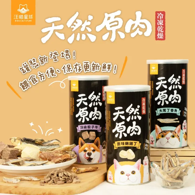 【汪喵星球】犬貓冷凍乾燥原肉零食-台灣鮮脆卷40g/罐(犬貓零食)