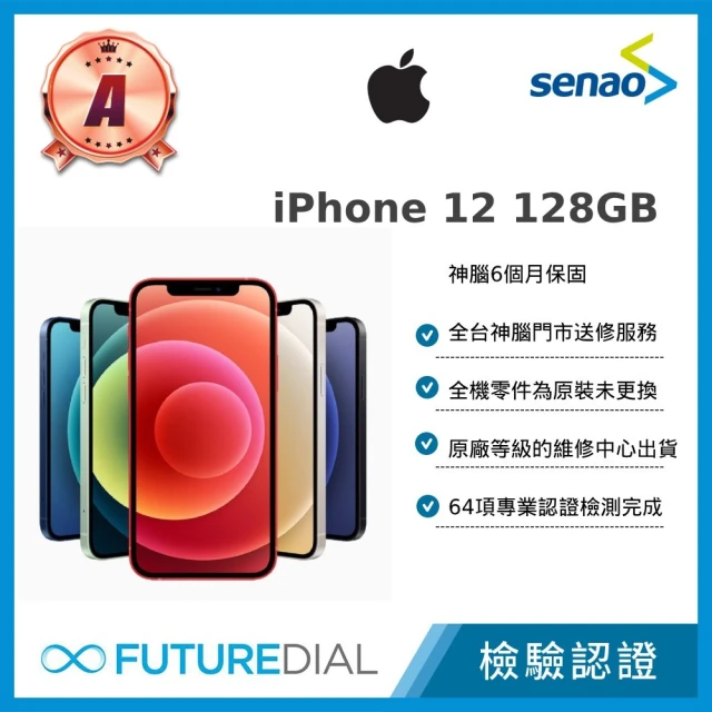 AppleApple A級福利品 iPhone 12 128G 6.1吋