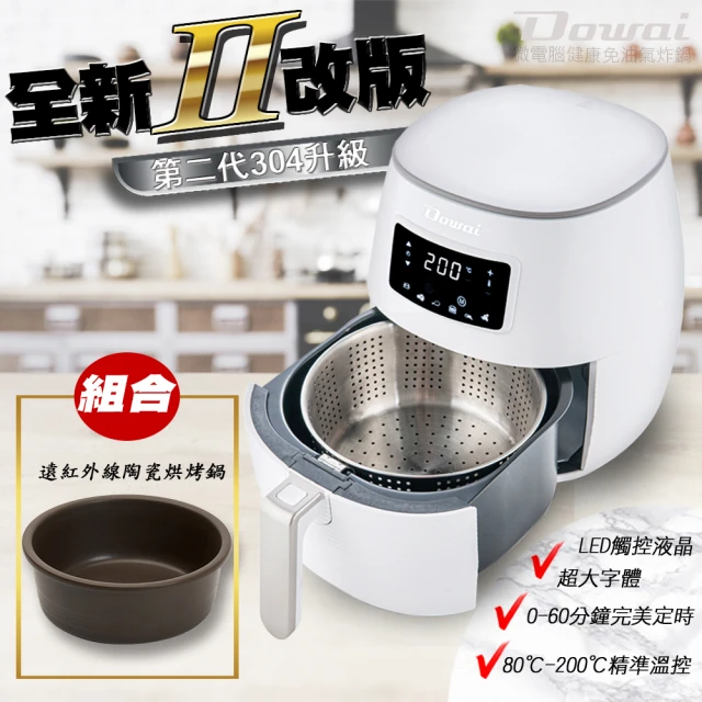 Dowai 多偉 第二代304不銹鋼氣炸鍋+遠紅外線烘烤鍋(