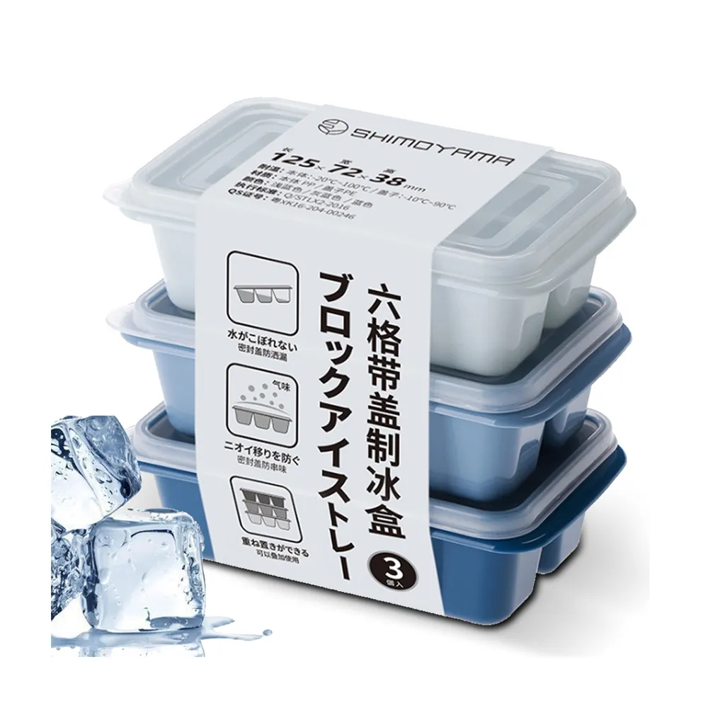 【AHOYE】日式大冰塊帶蓋製冰盒 六格 3入組