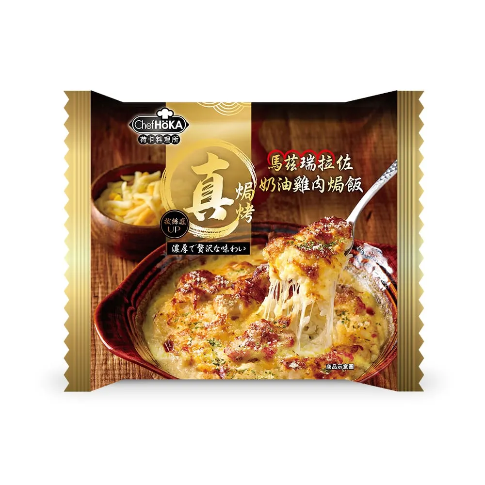 【荷卡料理所】馬茲瑞拉佐奶油雞肉焗飯(285g/盒)