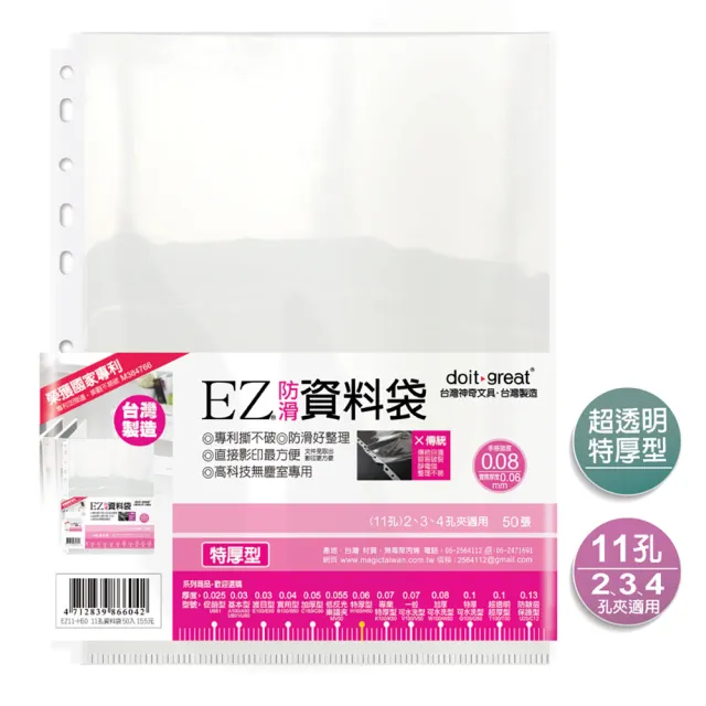 【doitgreat】11孔專家特厚型資料袋/EZ11-H50/50張/包
