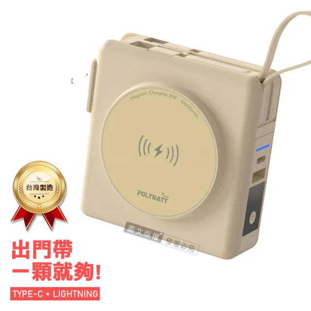 【POLYBATT】神隊源 10000mAh 22W多合一快充行動電源(磁吸無線充電/自帶線)