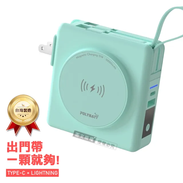 【POLYBATT】神隊源 10000mAh 22W多合一快充行動電源(磁吸無線充電/自帶線)