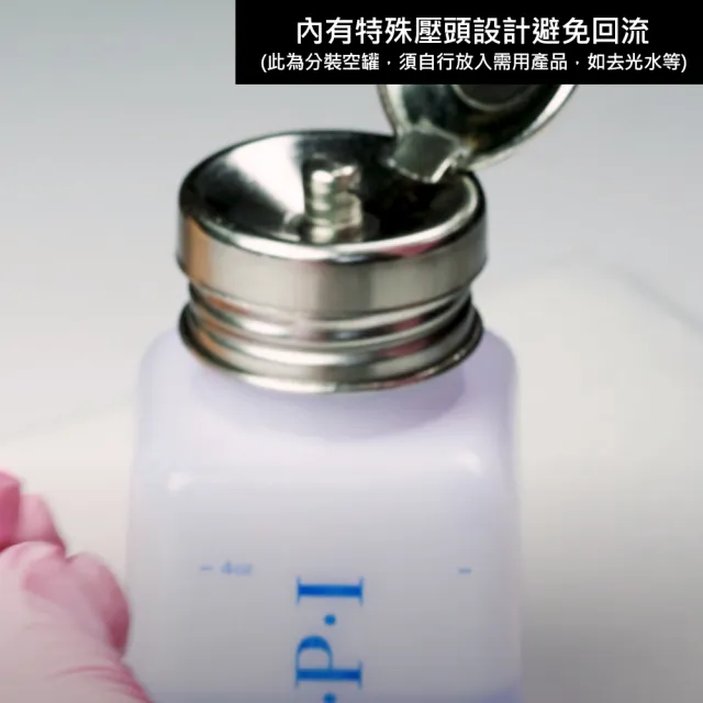 【O.P.I】分裝罐120mL-AC320(特殊壓頭空罐/美甲彩繪/官方直營)