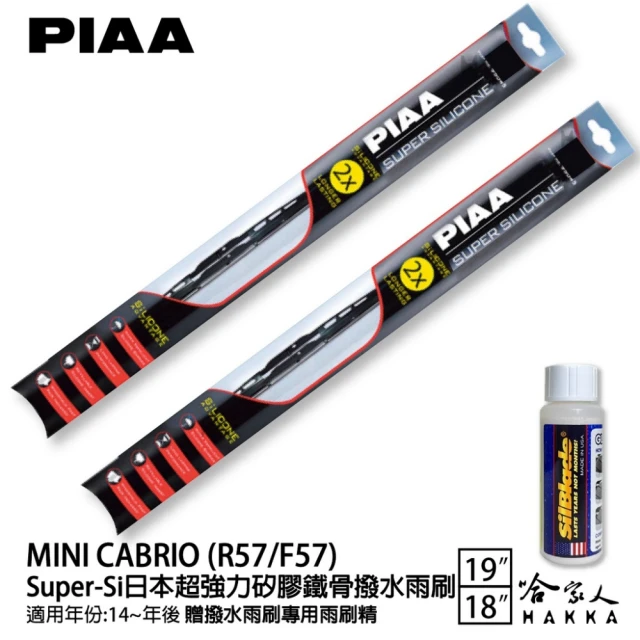 PIAAPIAA MINI Cabiro R57/F57 Super-Si日本超強力矽膠鐵骨撥水雨刷(19吋 18吋 14-年後 哈家人)