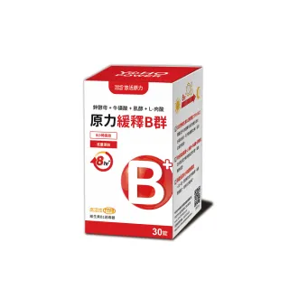 【悠活原力】原力緩釋維生素B群 緩釋膜衣錠X1盒(30粒/瓶 綜合維生素 綜合維他命 B群 維生素B群 維他命B群)