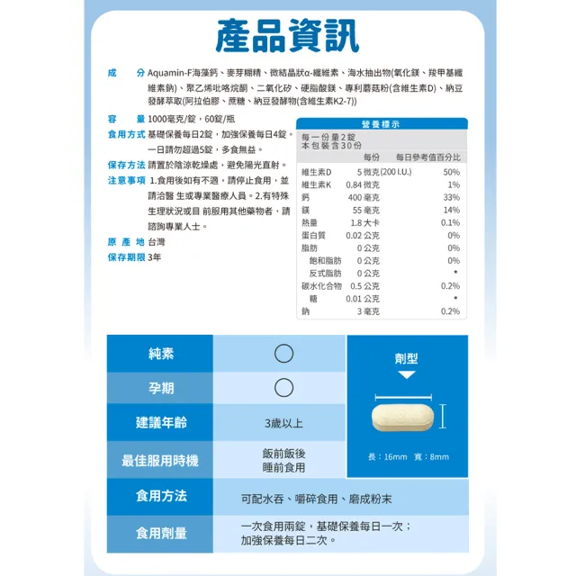 【悠活原力】原力海藻鈣+鎂錠X3盒(60入/盒)