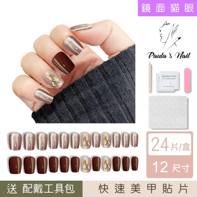 【Paula’s Nail 寶拉美甲】鏡面貓眼系列 -閃耀酒紅短方(穿戴甲 指甲貼 凝膠指甲 美甲貼 指甲貼片)