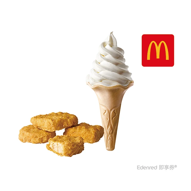 【麥當勞】大蛋捲冰淇淋+4塊麥克鷄塊(好禮即享券)