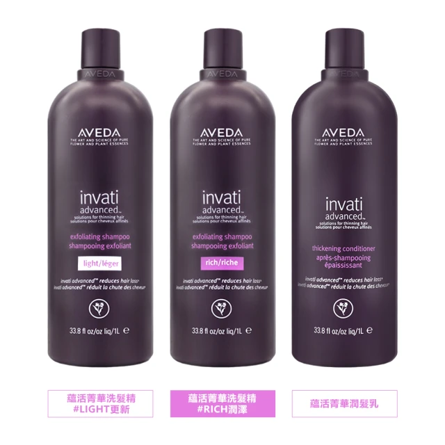 【AVEDA】蘊活菁華洗髮精 1000ml 兩款任選(國際航空版/ LIGHT / RICH)