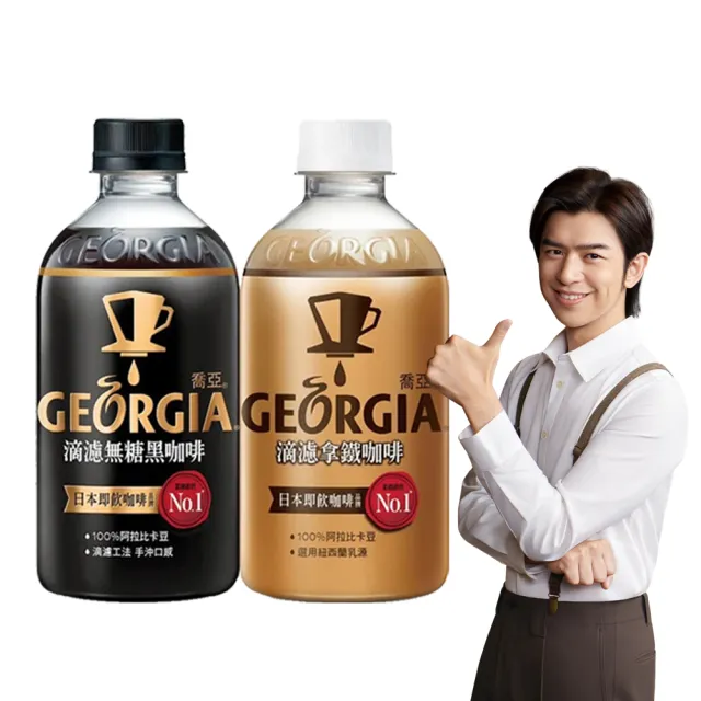 【GEORGIA 喬亞】滴濾咖啡寶特瓶350ml x24入/箱(無糖黑咖啡/拿鐵)