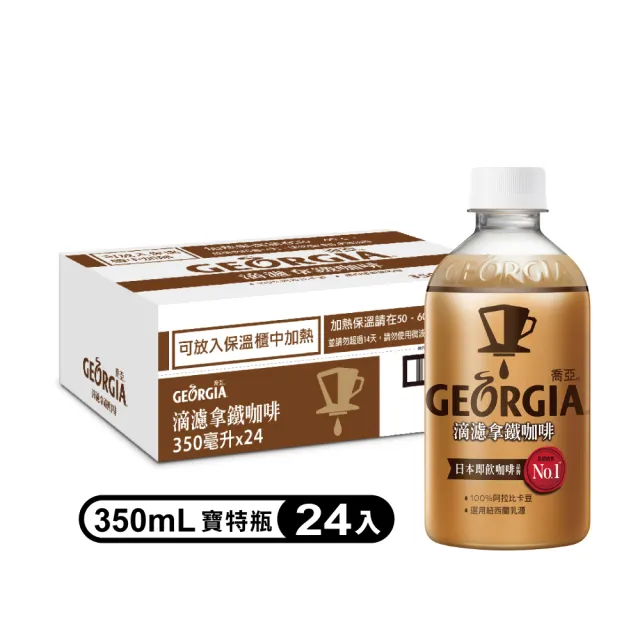 【GEORGIA 喬亞】滴濾咖啡寶特瓶350ml x24入/箱(無糖黑咖啡/拿鐵)