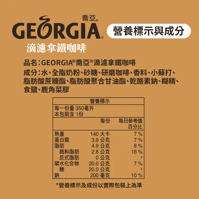 【GEORGIA 喬亞】滴濾咖啡寶特瓶350ml x24入/箱(無糖黑咖啡/拿鐵)