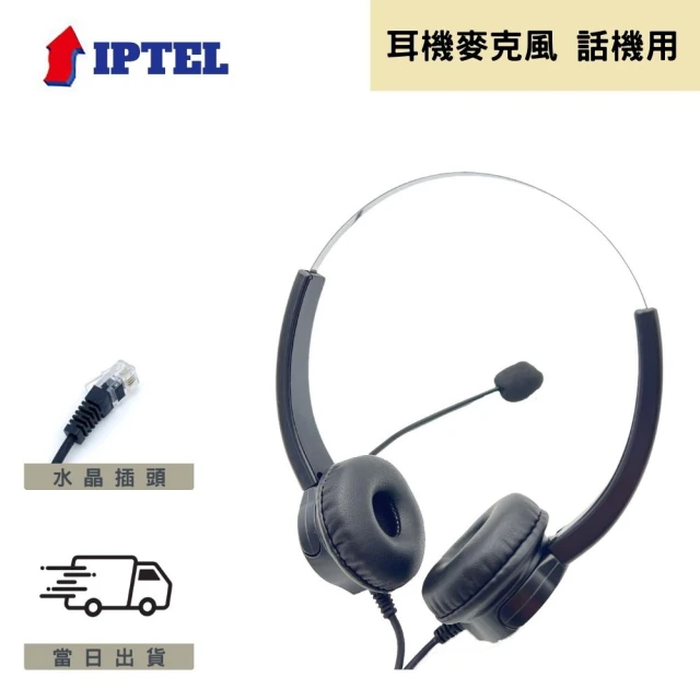中晉網路 國洋適用 電話耳機麥克風 瑞通(FHT200 雙耳