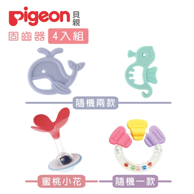 Pigeon 貝親Pigeon 貝親 固齒器隨機x1+蜜桃小花+Richell矽膠固齒器隨機x2(海洋 極簡風)
